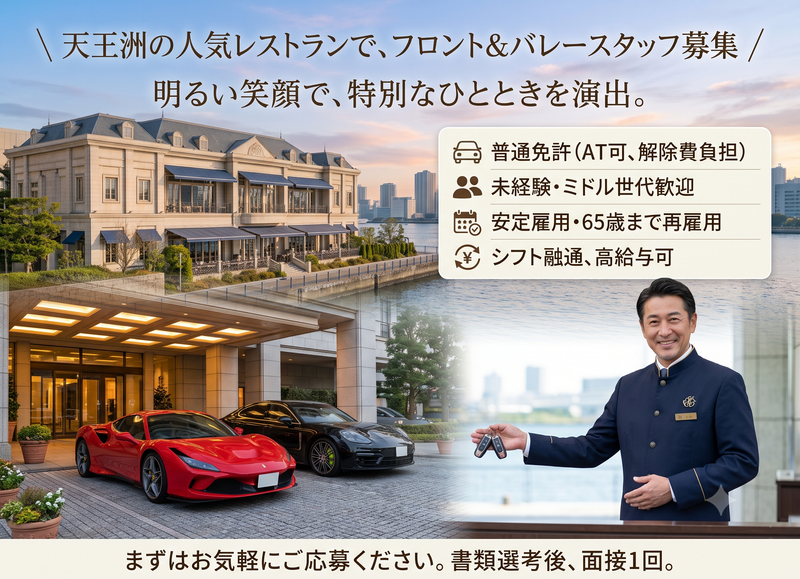 バレーパーキングシステムズ株式会社の求人・転職情報
