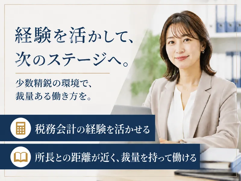 石川泰隆会計事務所の求人・転職情報