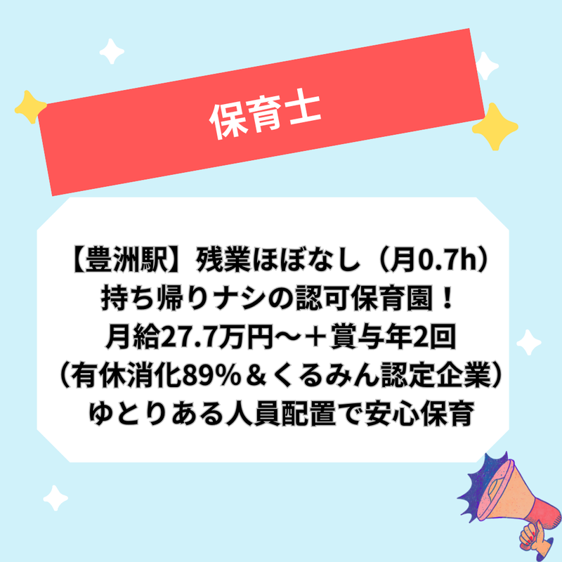 社会福祉法人光聖会(蓮美幼児学園第2とよすナーサリー)の求人・転職情報