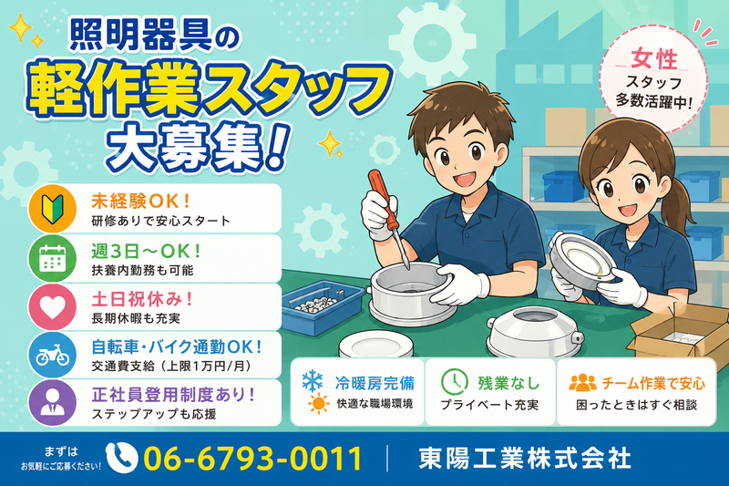 東陽工業株式会社のアルバイト・バイト求人情報