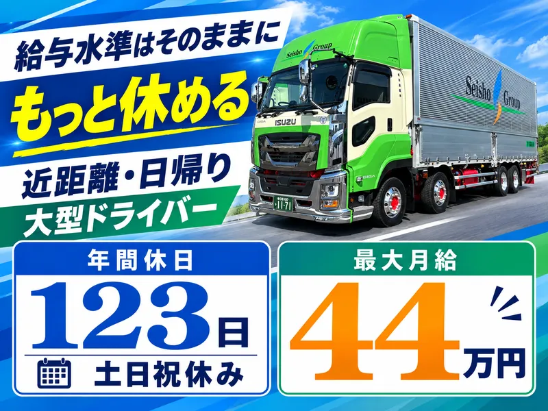 青翔運輸株式会社の求人・転職情報