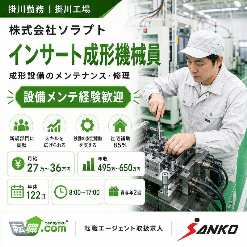 株式会社ソラプトの求人・転職情報