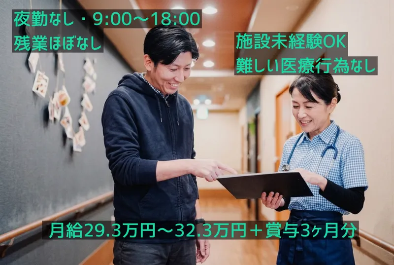 社会福祉法人永寿荘の求人・転職情報