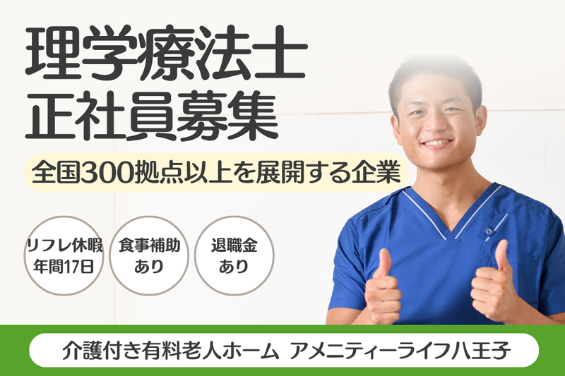 株式会社SOYOKAZE アメニティーライフ八王子の求人・転職情報