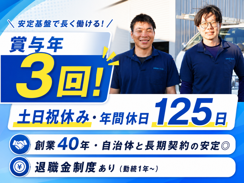 株式会社カワナのアルバイト・バイト求人情報-02