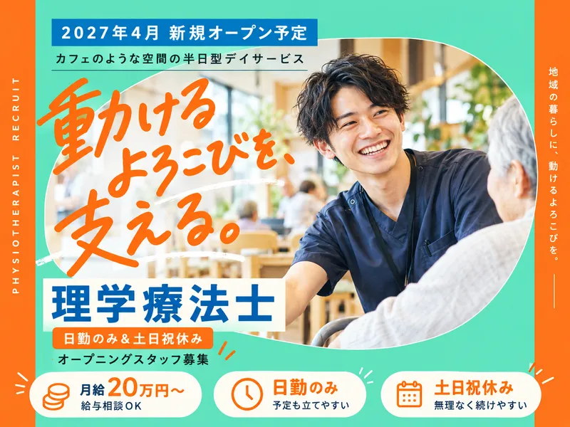 株式会社アークメディカル 半日型デイのアルバイト・バイト求人情報