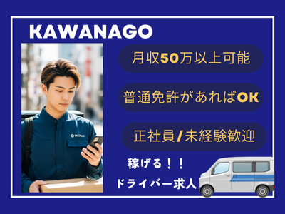 めさ　名古屋市近郊手渡のみ名古屋市中村区北区配送無料 愛知県 名古屋市 中村区 中村公園駅の配送ドライバーの転職・求人情報