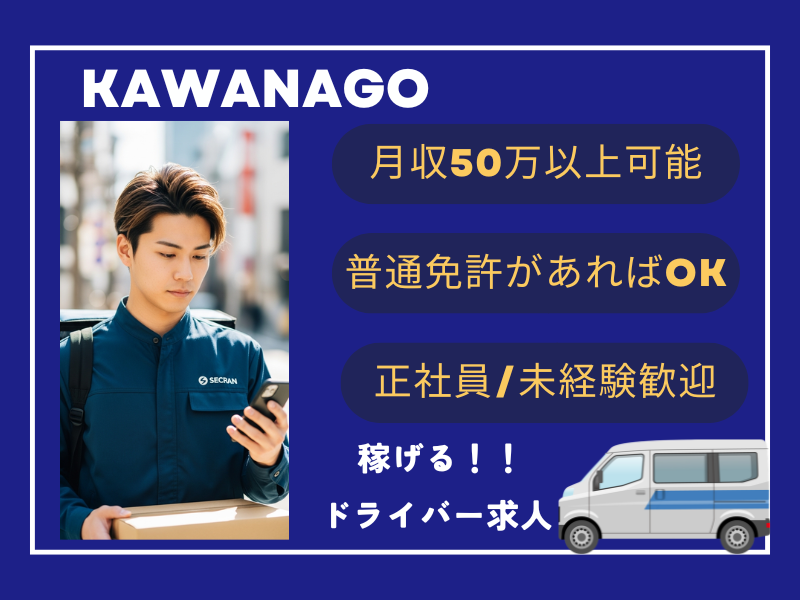 株式会社ＫＡＷＡＮＡＧＯ　ＧＲＯＵＰの求人・転職情報