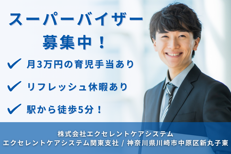 株式会社エクセレントケアシステム エクセレントケアシステム関東支社の求人・転職情報