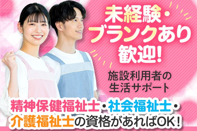 社会福祉法人アピエの求人・転職情報