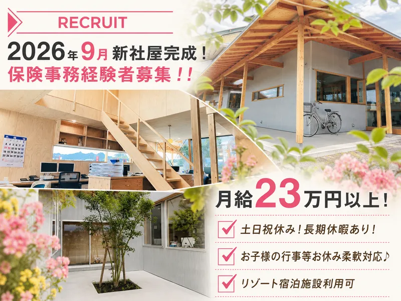  有限会社コスモ保険サービスの求人・転職情報
