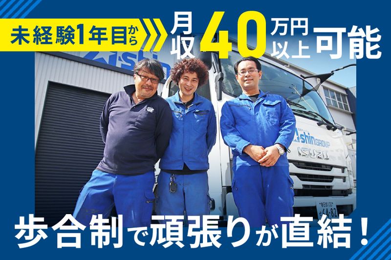 株式会社エイシン関東の求人・転職情報