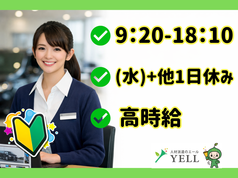 エール・キャリア株式会社の派遣求人情報