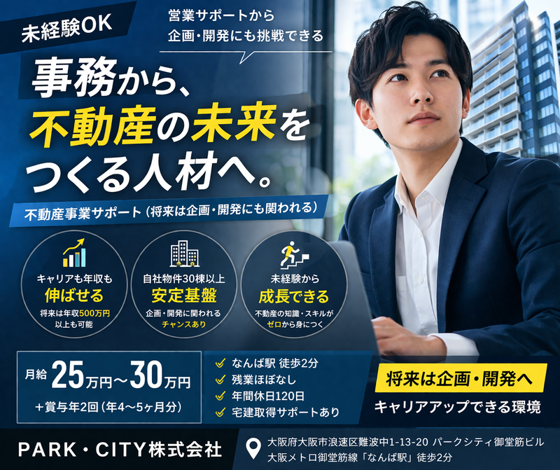 PARK・CITY株式会社の求人・転職情報