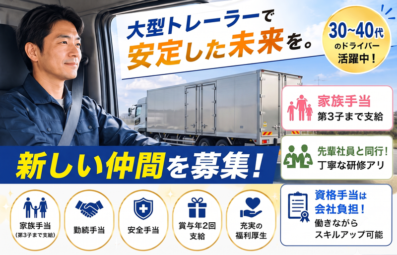 東磐運送株式会社の求人・転職情報