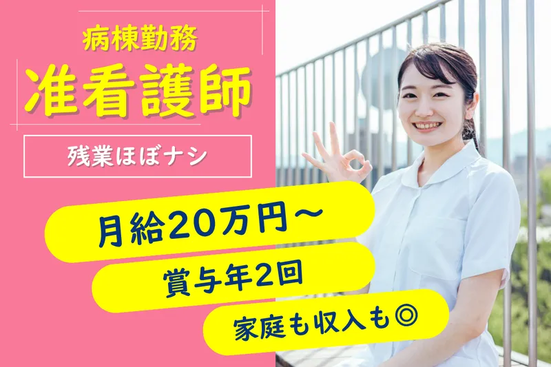 豊岡中央病院の求人・転職情報