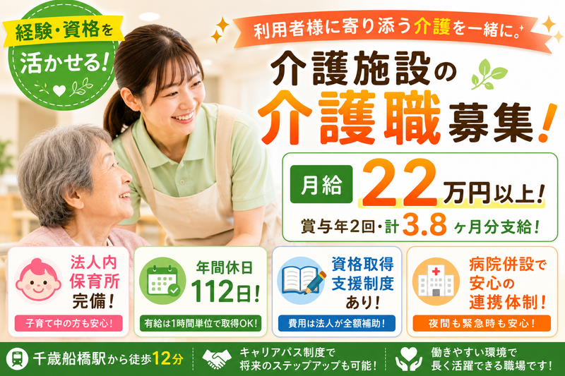 社会福祉法人東京有隣会の求人・転職情報