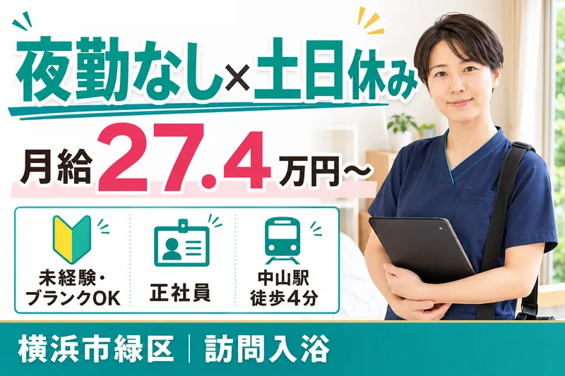 株式会社Ascare アスケア訪問入浴横浜緑のアルバイト・バイト求人情報
