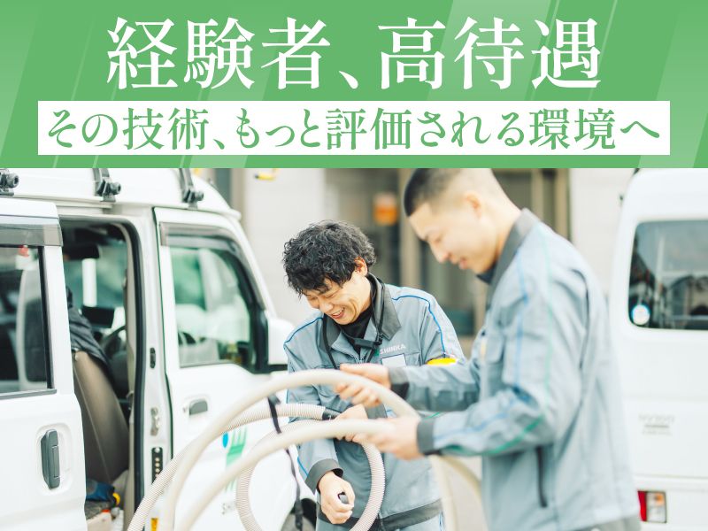 シンカ株式会社の求人・転職情報