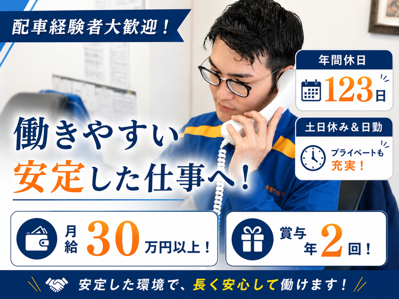 青翔運輸株式会社の求人・転職情報