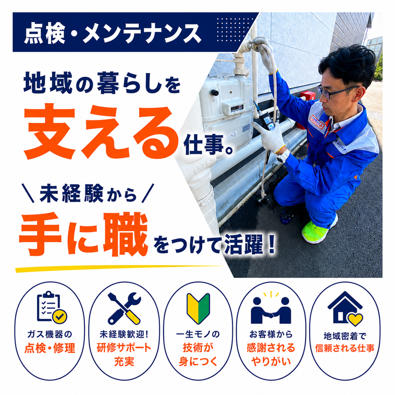 株式会社阪奈ガスセンターの求人・転職情報