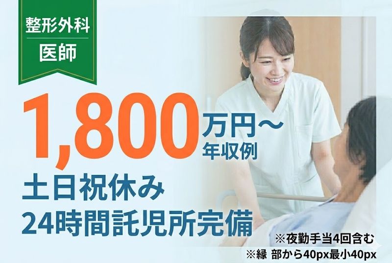 医療法人社団せいわ会の求人・転職情報