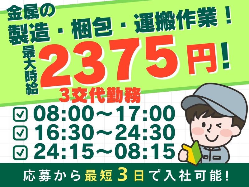 株式会社ワークプライズ 富山営業所