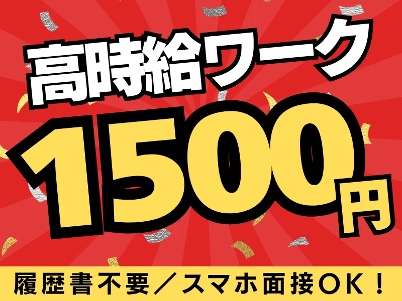 株式会社ワールドインテックのアルバイト・バイト求人情報