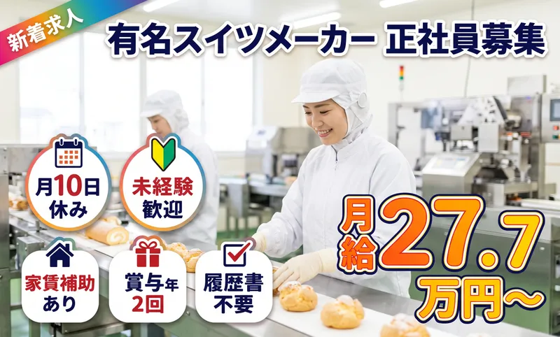 田口食品株式会社の求人・転職情報