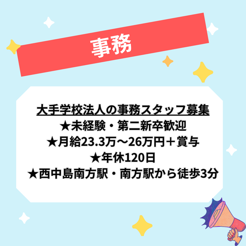 学校法人 三幸学園の求人・転職情報