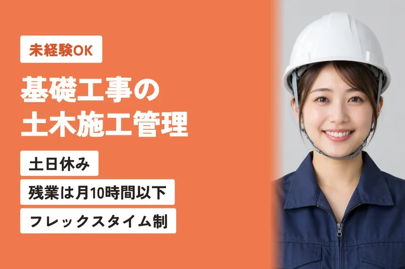 太洋基礎工業株式会社のアルバイト・バイト求人情報
