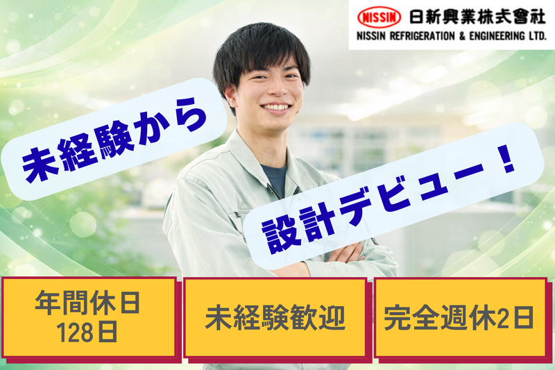 日新興業株式会社-0002の求人・転職情報