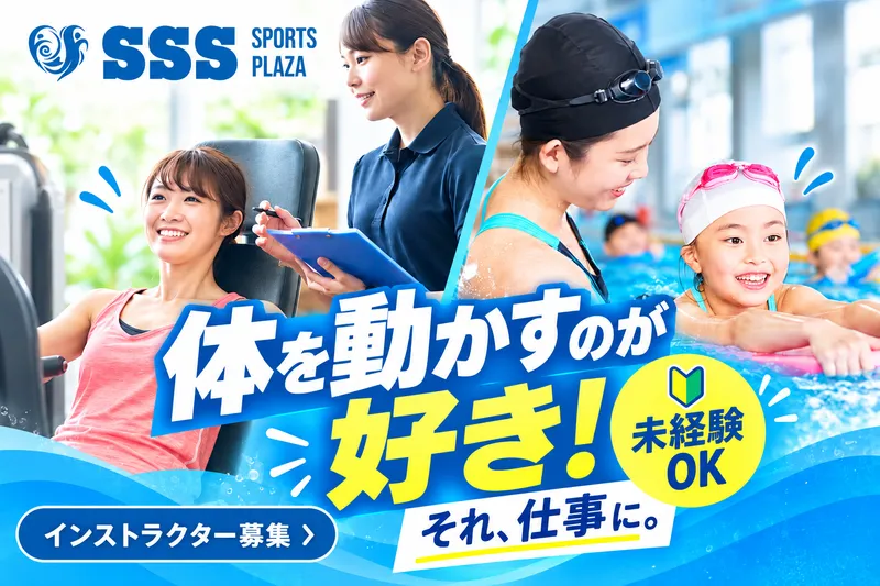 株式会社宇部スイミングスクールの求人・転職情報