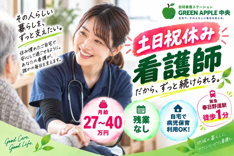 株式会社GreenAppleの求人・転職情報