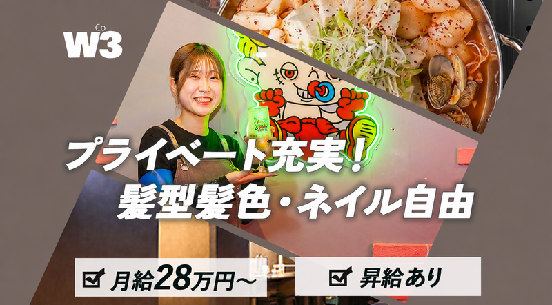 株式会社W3の求人・転職情報
