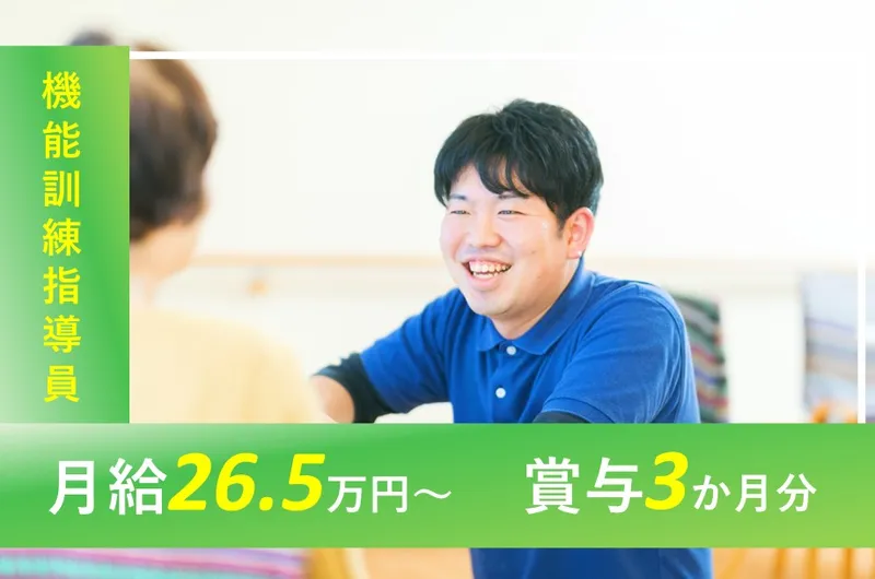 社会福祉法人永寿荘の求人・転職情報