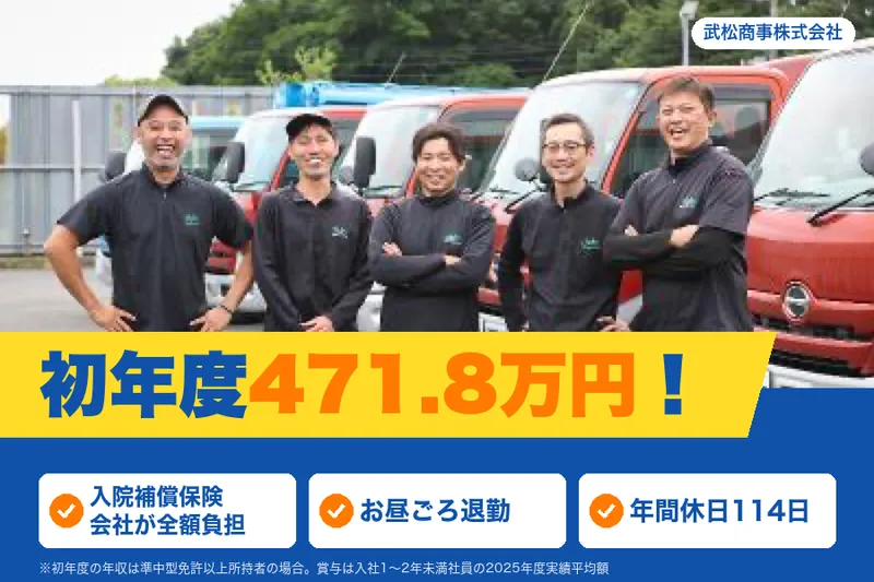 武松商事株式会社の求人・転職情報