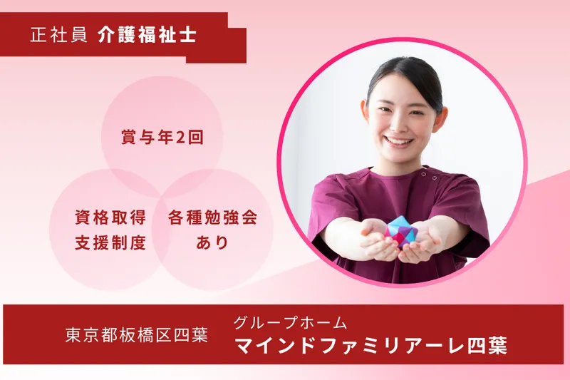 株式会社マインドファクトリー マインドファミリアーレ四葉の求人・転職情報