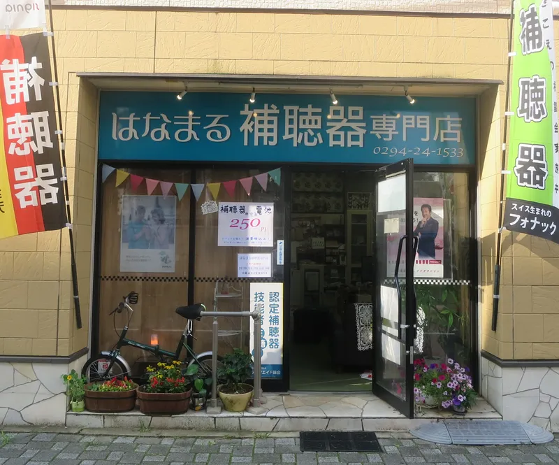 はなまる補聴器専門店のアルバイト・バイト求人情報