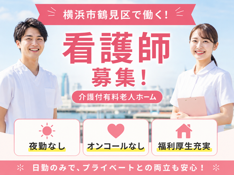 株式会社川島コーポレーション サニーライフ鶴見の求人・転職情報