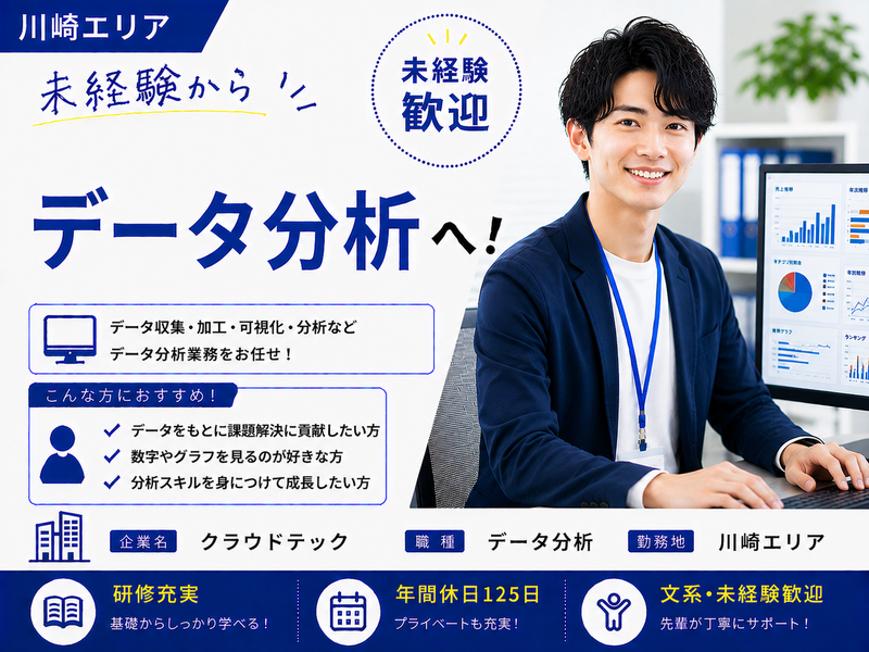 株式会社クラウドテックの求人・転職情報
