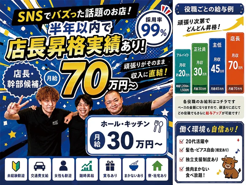 株式会社ＯＭＯＴＥＮＡＳＨＩの求人・転職情報