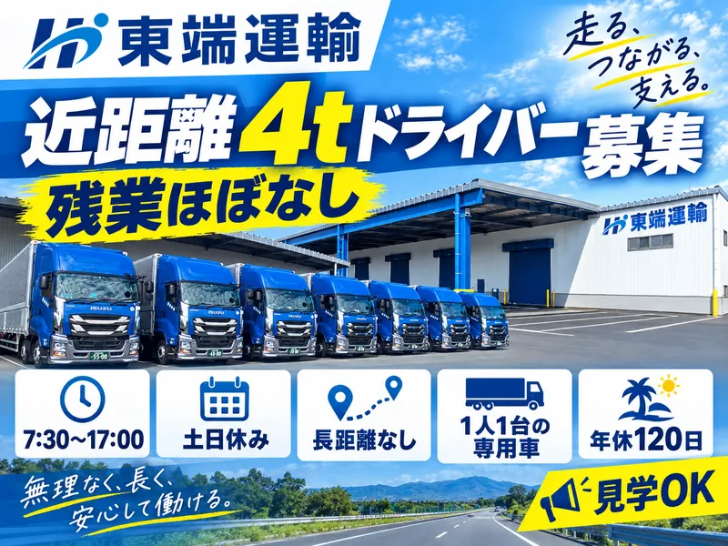 株式会社ひがしばたの求人・転職情報