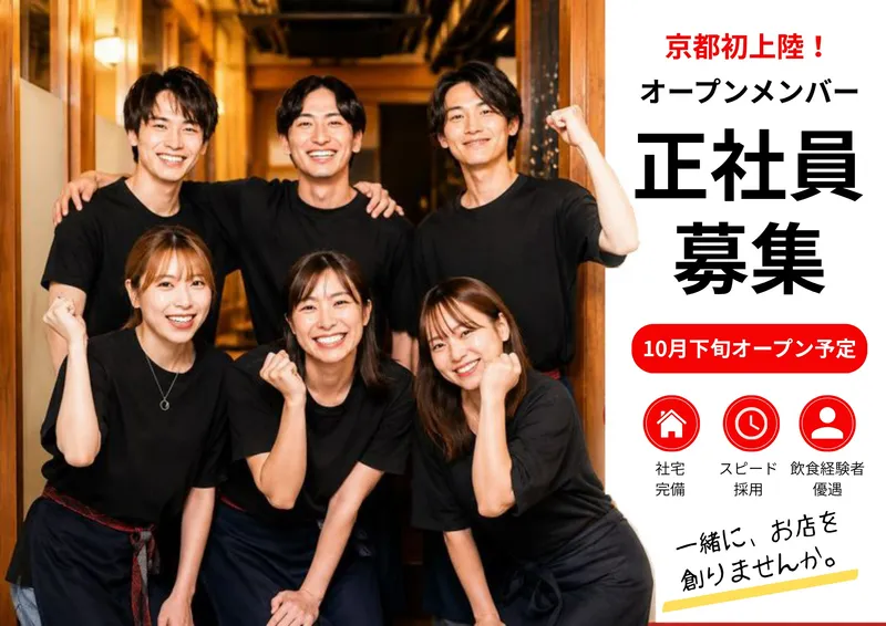 サウィ食堂 京都木屋町_株式会社ミカドセイワのアルバイト・バイト求人情報-13