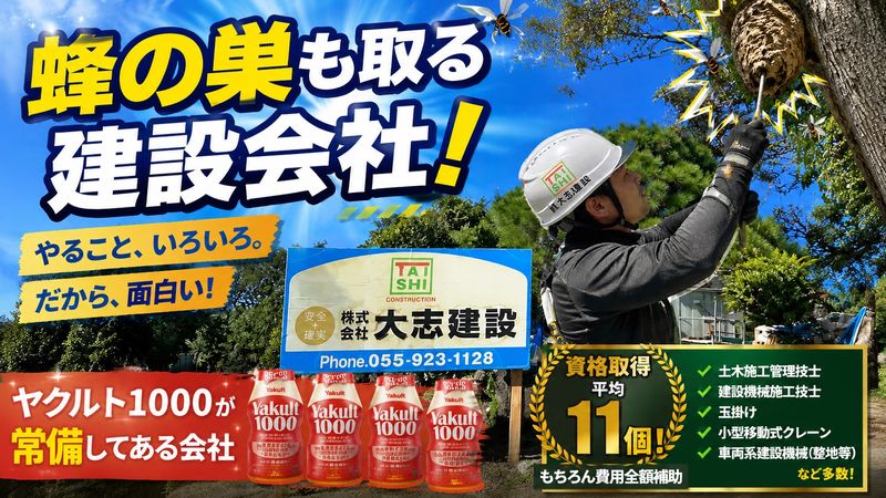 株式会社大志建設の求人・転職情報