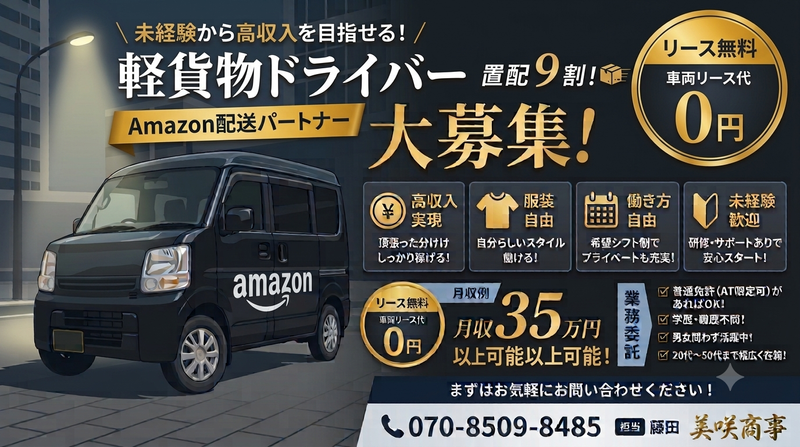 美咲商事の求人・転職情報