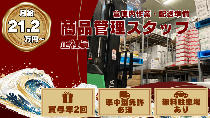 株式会社　カナダ物産の求人・転職情報