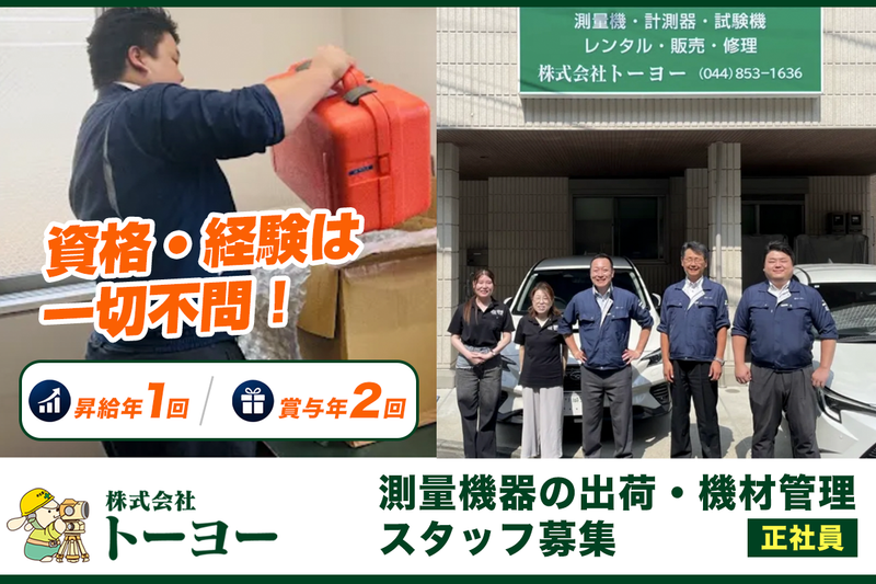 株式会社トーヨーの求人・転職情報