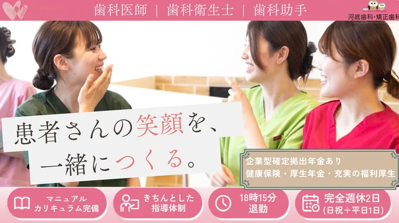 河底歯科・矯正歯科のアルバイト・バイト求人情報