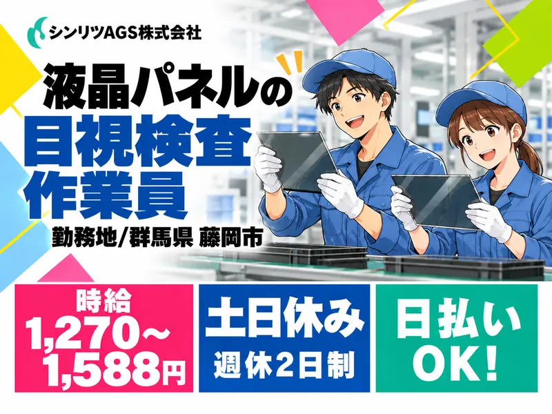 シンリツAGS株式会社　本庄営業所のアルバイト・バイト求人情報